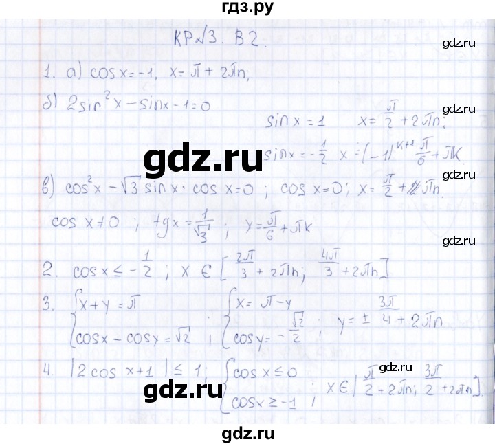 ГДЗ по алгебре 10 класс Ивлев  Дидактические материалы  контрольная работа / контрольная работа 3 - В2, Решебник