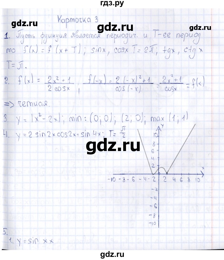 ГДЗ по алгебре 10 класс Ивлев  Дидактические материалы  карточка для проведения зачётов / зачёт 1 - 3, Решебник