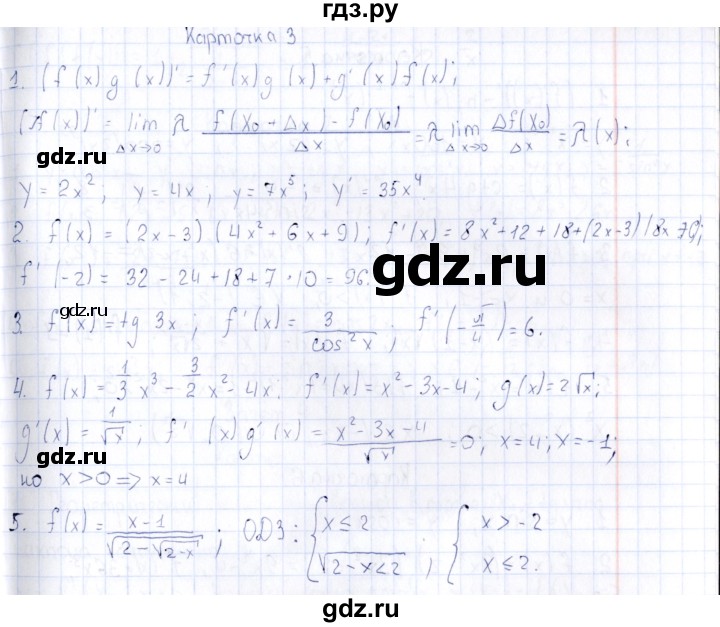 ГДЗ по алгебре 10 класс Ивлев  Дидактические материалы  карточка для проведения зачётов / зачёт 3 - 3, Решебник