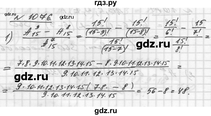 ГДЗ по алгебре 10‐11 класс  Алимов  Базовый и углубленный уровень упражнение - 1076, Решебник №1