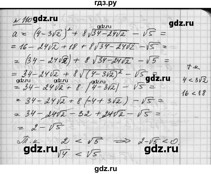 ГДЗ по алгебре 10‐11 класс  Алимов  Базовый и углубленный уровень упражнение - 110, Решебник №1