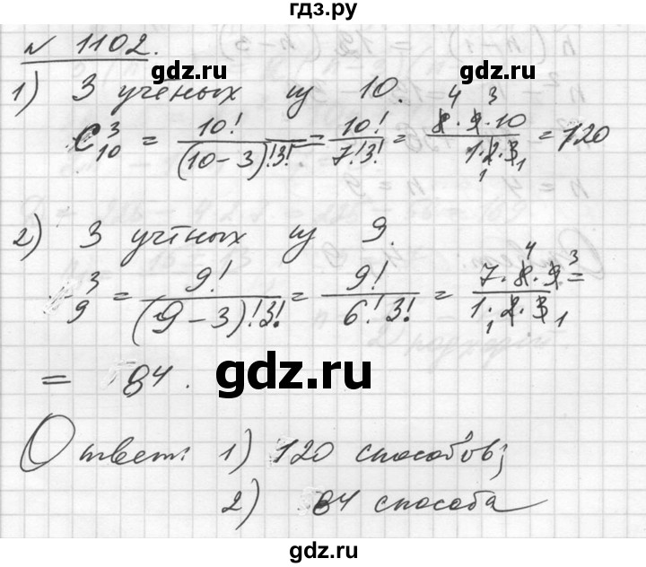 ГДЗ по алгебре 10‐11 класс  Алимов  Базовый и углубленный уровень упражнение - 1102, Решебник №1