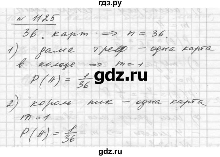 ГДЗ по алгебре 10‐11 класс  Алимов  Базовый и углубленный уровень упражнение - 1125, Решебник №1