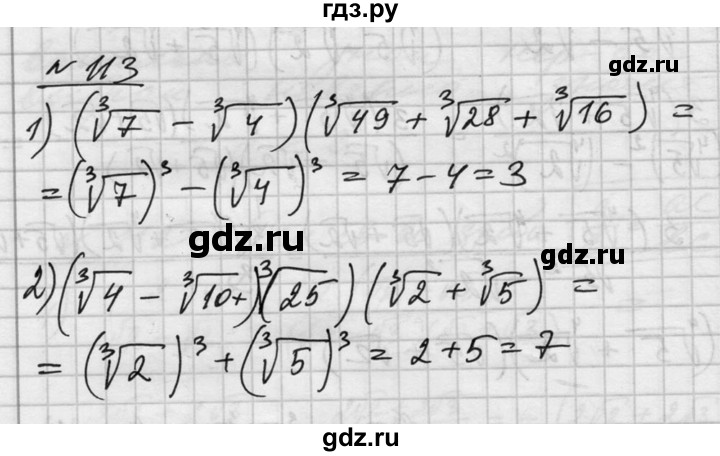 ГДЗ по алгебре 10‐11 класс  Алимов  Базовый и углубленный уровень упражнение - 113, Решебник №1