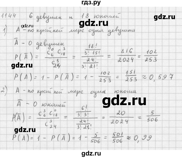 ГДЗ по алгебре 10‐11 класс  Алимов  Базовый и углубленный уровень упражнение - 1144, Решебник №1
