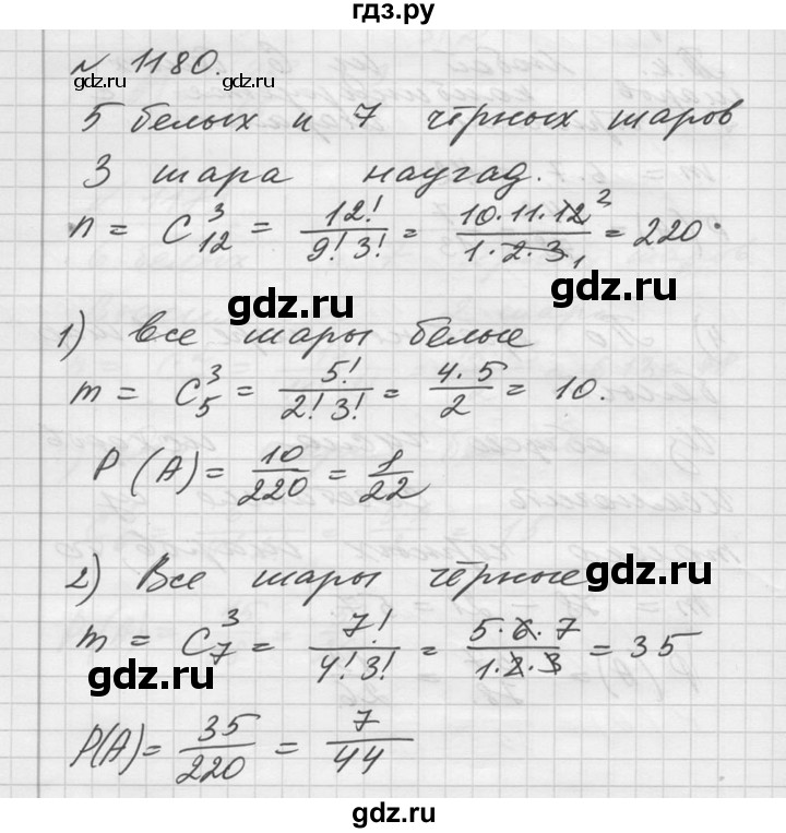 ГДЗ по алгебре 10‐11 класс  Алимов  Базовый и углубленный уровень упражнение - 1180, Решебник №1