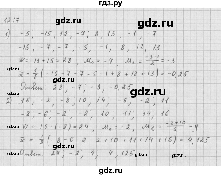 ГДЗ по алгебре 10‐11 класс  Алимов  Базовый и углубленный уровень упражнение - 1217, Решебник №1