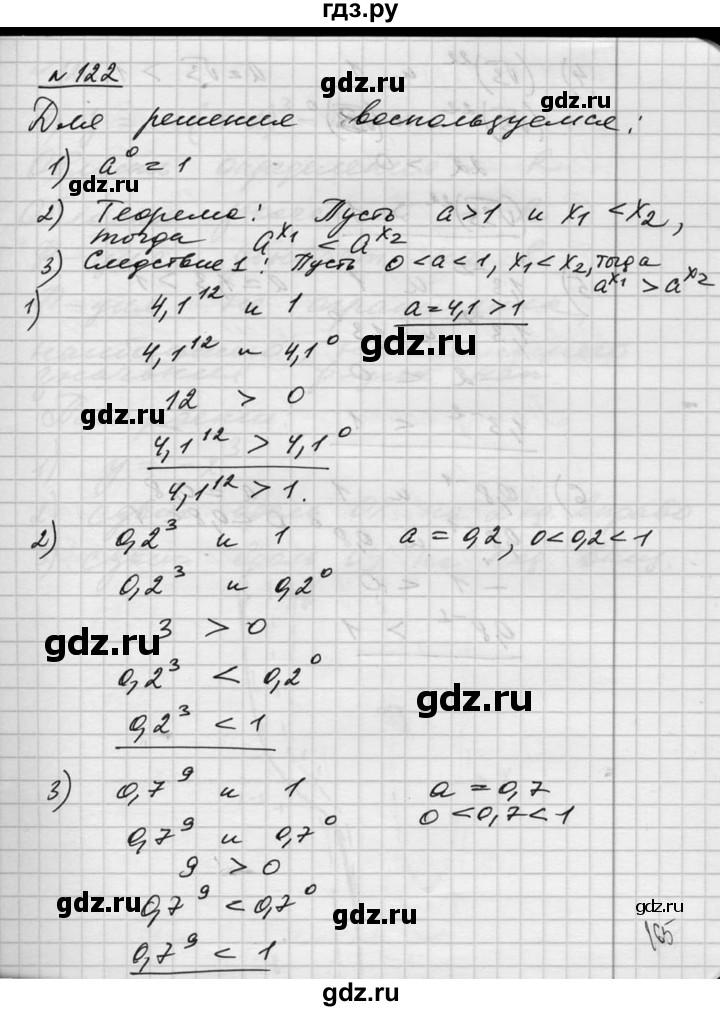 ГДЗ по алгебре 10‐11 класс  Алимов  Базовый и углубленный уровень упражнение - 122, Решебник №1