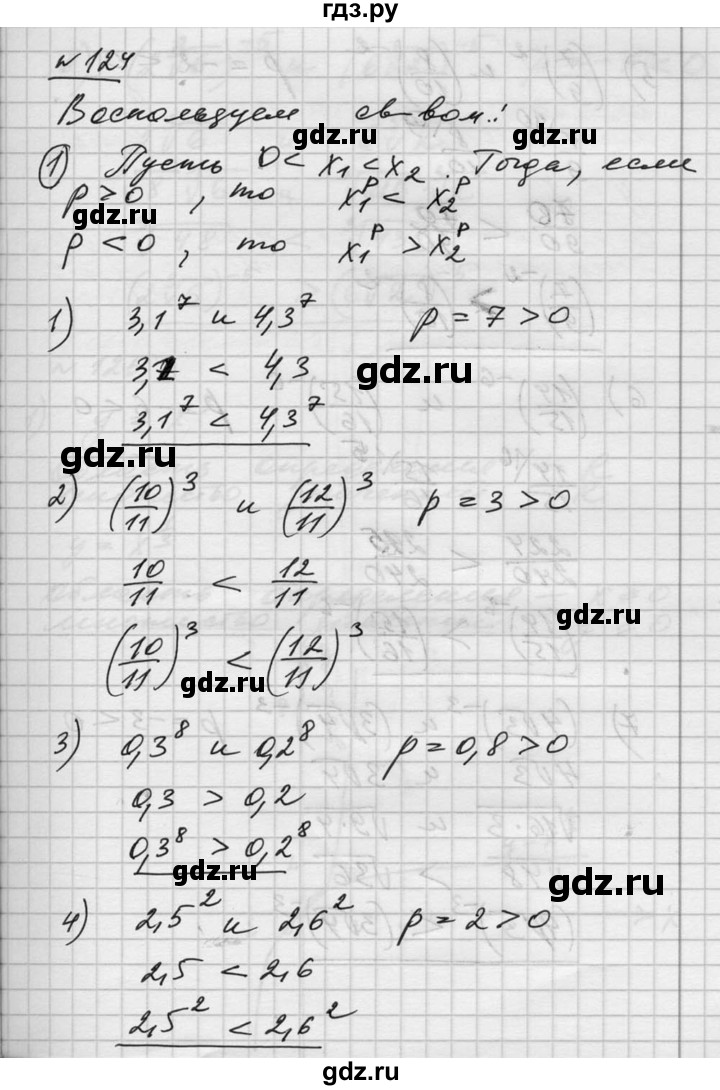 ГДЗ по алгебре 10‐11 класс  Алимов  Базовый и углубленный уровень упражнение - 124, Решебник №1