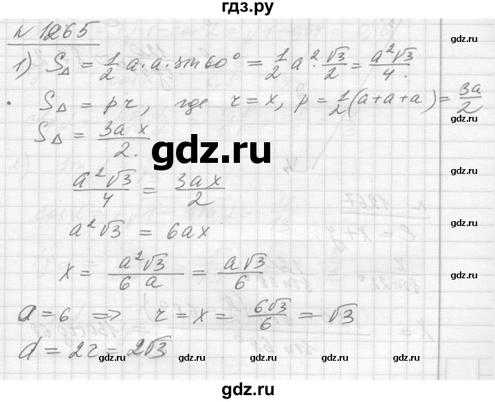 ГДЗ по алгебре 10‐11 класс  Алимов  Базовый и углубленный уровень упражнение - 1265, Решебник №1