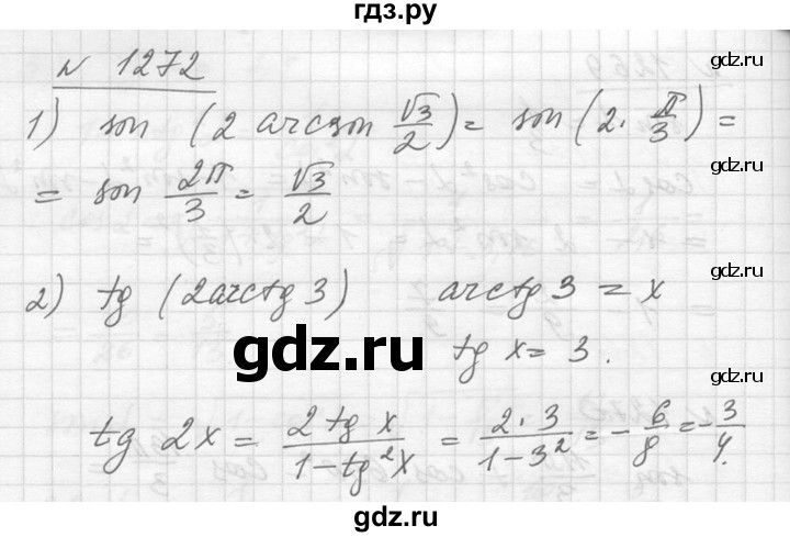 ГДЗ по алгебре 10‐11 класс  Алимов  Базовый и углубленный уровень упражнение - 1272, Решебник №1