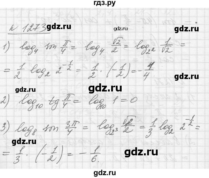 ГДЗ по алгебре 10‐11 класс  Алимов  Базовый и углубленный уровень упражнение - 1273, Решебник №1