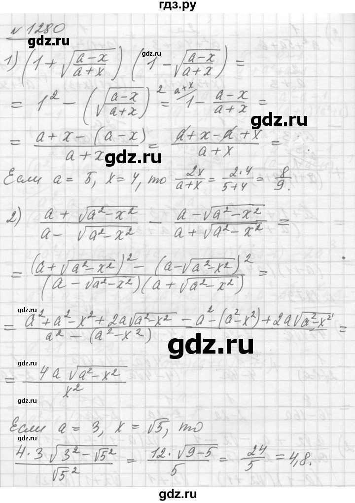 ГДЗ по алгебре 10‐11 класс  Алимов  Базовый и углубленный уровень упражнение - 1280, Решебник №1
