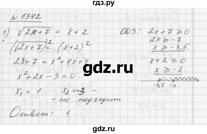 ГДЗ по алгебре 10‐11 класс  Алимов  Базовый и углубленный уровень упражнение - 1342, Решебник №1