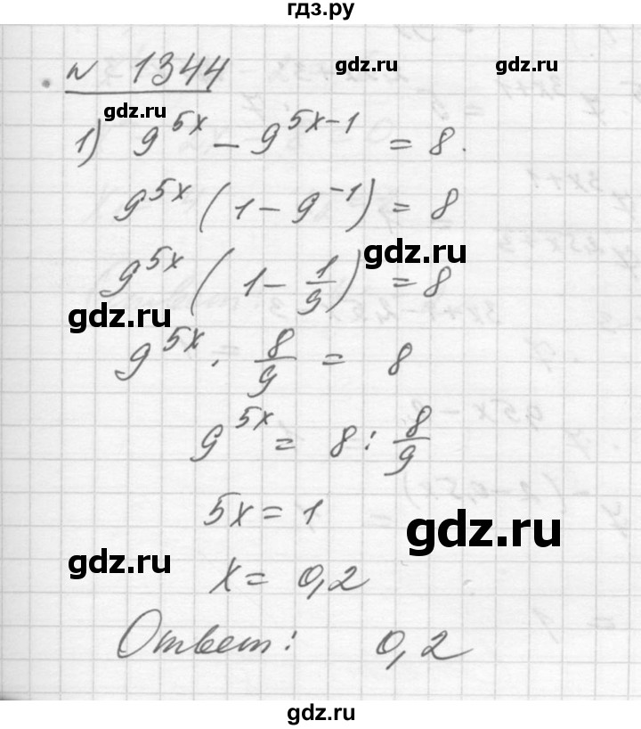 ГДЗ по алгебре 10‐11 класс  Алимов  Базовый и углубленный уровень упражнение - 1344, Решебник №1