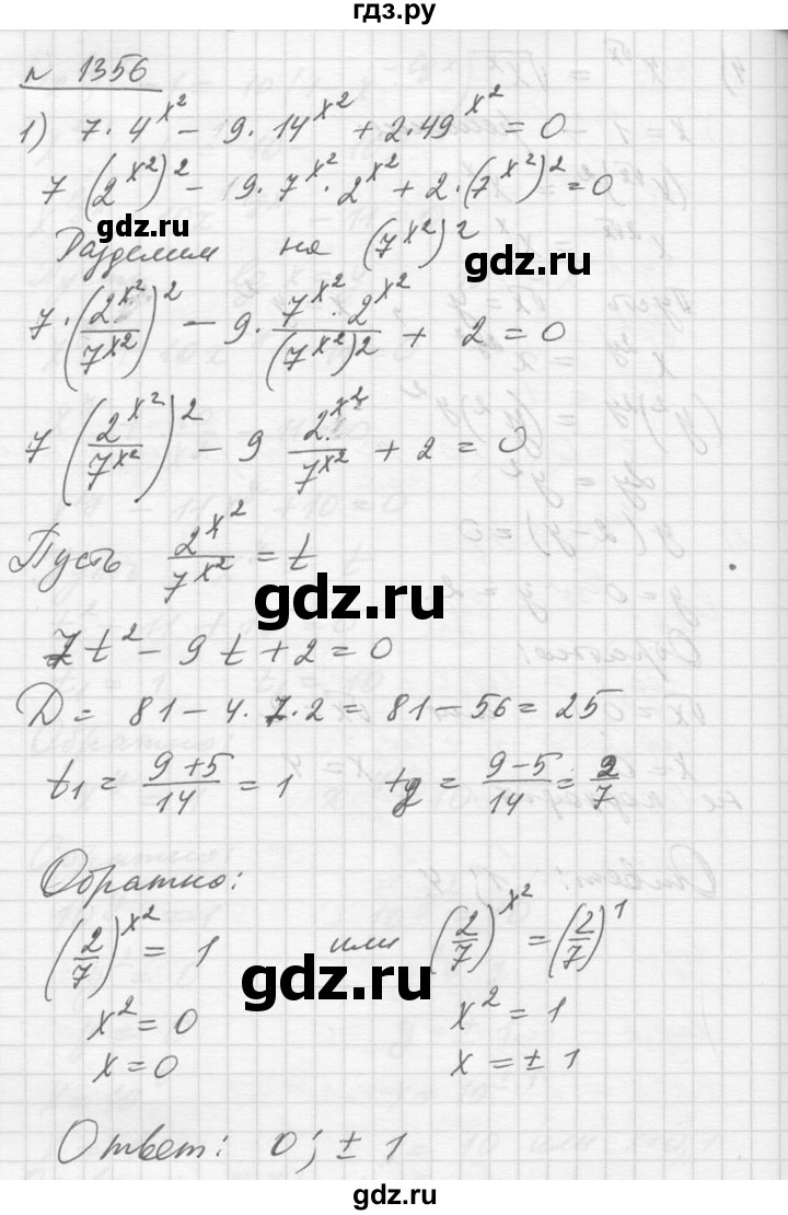 ГДЗ по алгебре 10‐11 класс  Алимов  Базовый и углубленный уровень упражнение - 1356, Решебник №1