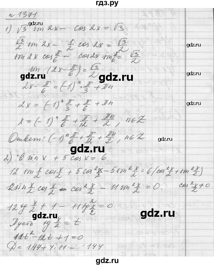 ГДЗ по алгебре 10‐11 класс  Алимов  Базовый и углубленный уровень упражнение - 1371, Решебник №1