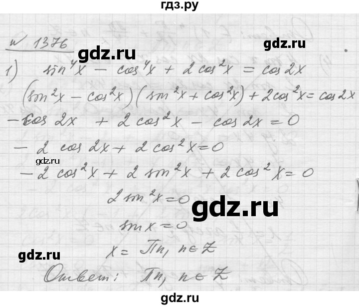 ГДЗ по алгебре 10‐11 класс  Алимов  Базовый и углубленный уровень упражнение - 1376, Решебник №1