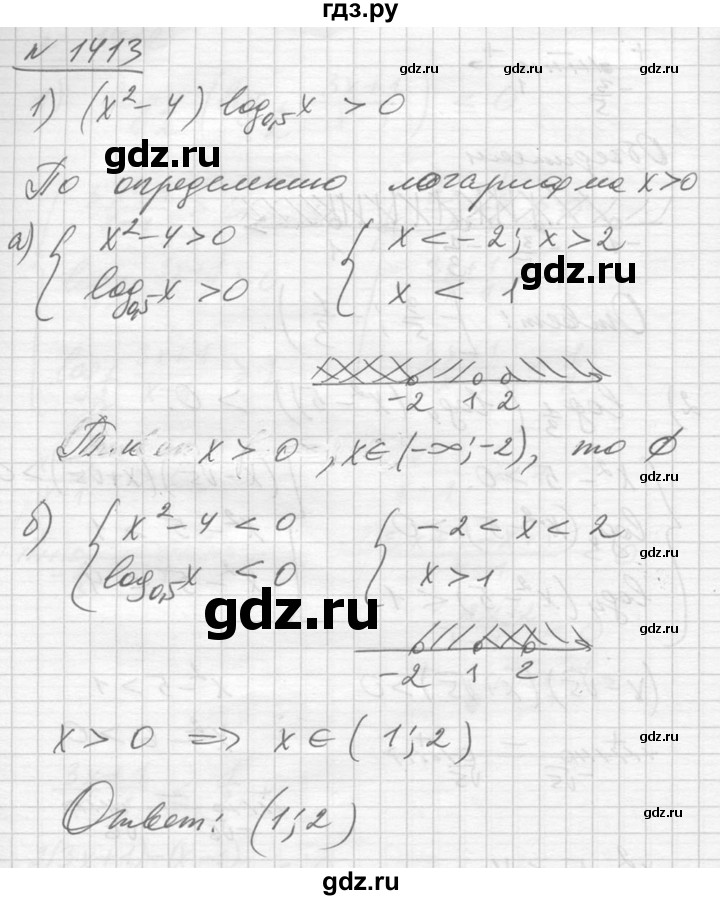 ГДЗ по алгебре 10‐11 класс  Алимов  Базовый и углубленный уровень упражнение - 1413, Решебник №1