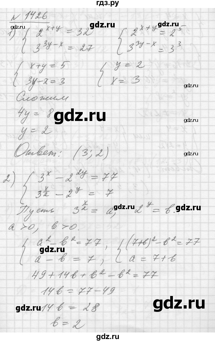 ГДЗ по алгебре 10‐11 класс  Алимов  Базовый и углубленный уровень упражнение - 1426, Решебник №1