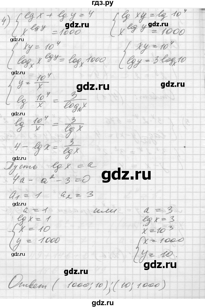ГДЗ по алгебре 10‐11 класс  Алимов  Базовый и углубленный уровень упражнение - 1426, Решебник №1