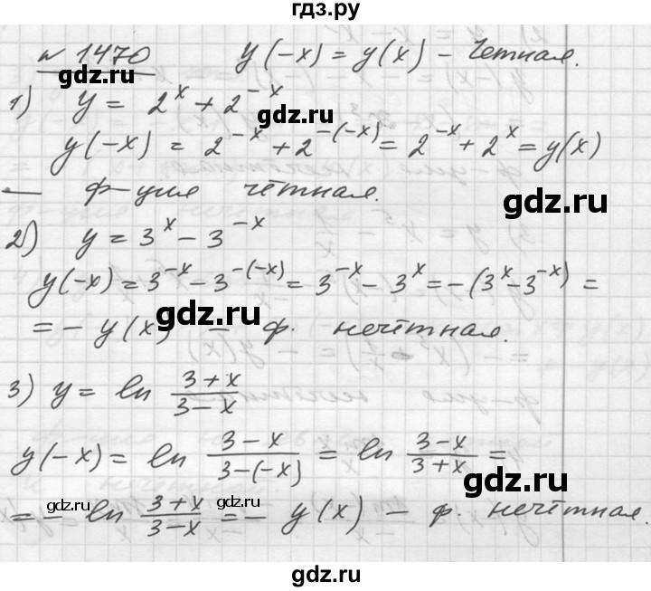 ГДЗ по алгебре 10‐11 класс  Алимов  Базовый и углубленный уровень упражнение - 1470, Решебник №1