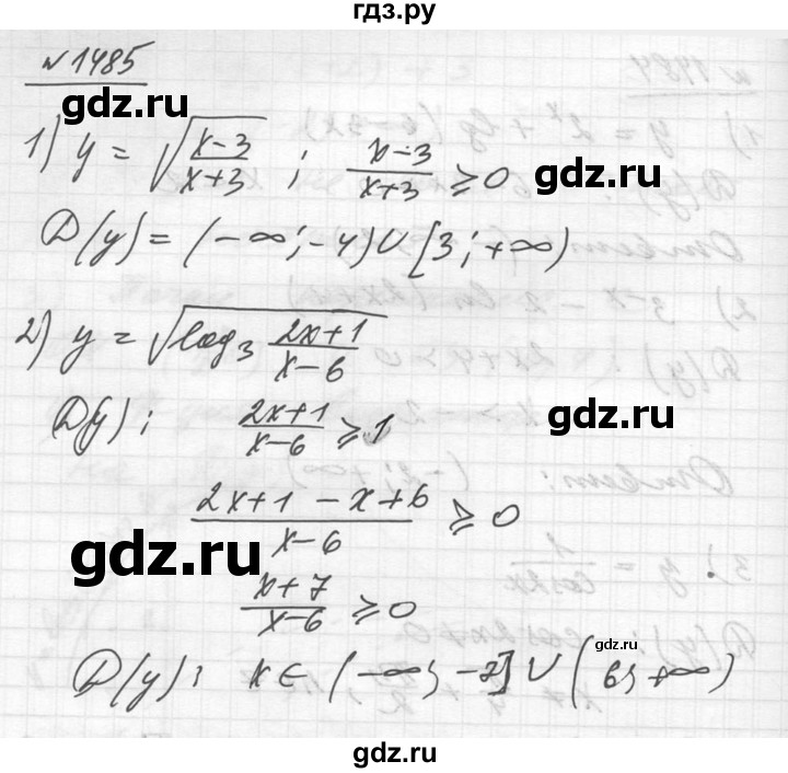 ГДЗ по алгебре 10‐11 класс  Алимов  Базовый и углубленный уровень упражнение - 1485, Решебник №1