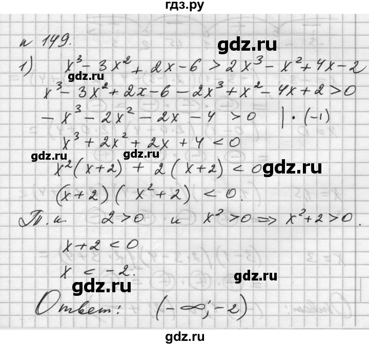 ГДЗ по алгебре 10‐11 класс  Алимов  Базовый и углубленный уровень упражнение - 149, Решебник №1
