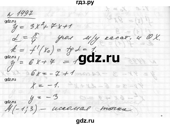 ГДЗ по алгебре 10‐11 класс  Алимов  Базовый и углубленный уровень упражнение - 1497, Решебник №1