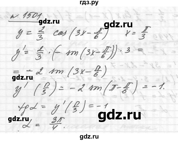 ГДЗ по алгебре 10‐11 класс  Алимов  Базовый и углубленный уровень упражнение - 1501, Решебник №1