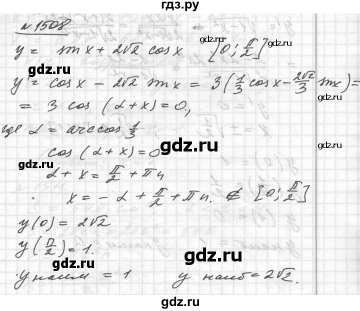 ГДЗ по алгебре 10‐11 класс  Алимов  Базовый и углубленный уровень упражнение - 1508, Решебник №1