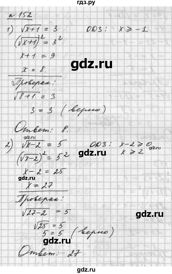 ГДЗ по алгебре 10‐11 класс  Алимов  Базовый и углубленный уровень упражнение - 152, Решебник №1
