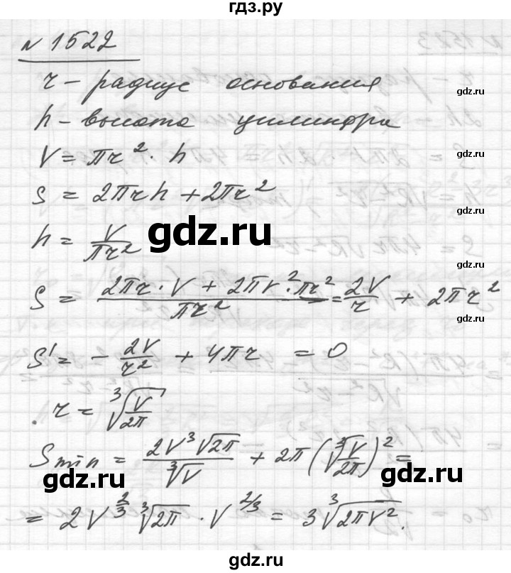 ГДЗ по алгебре 10‐11 класс  Алимов  Базовый и углубленный уровень упражнение - 1522, Решебник №1