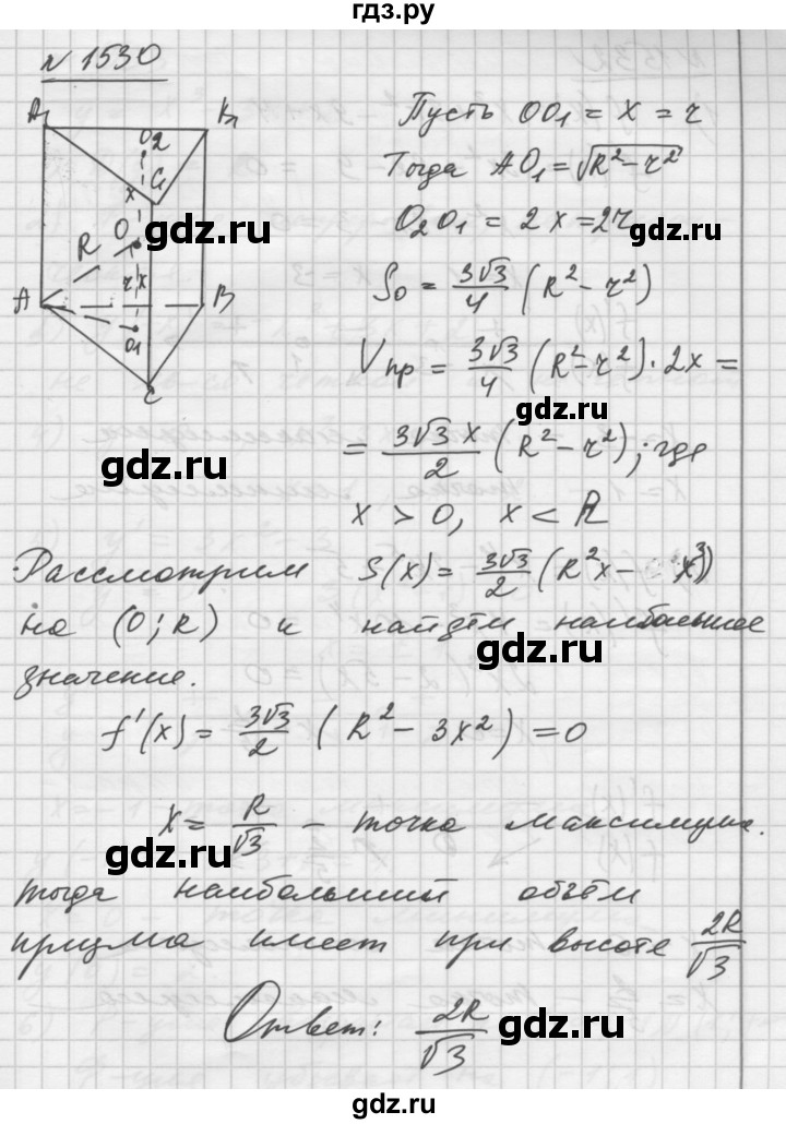 ГДЗ по алгебре 10‐11 класс  Алимов  Базовый и углубленный уровень упражнение - 1530, Решебник №1