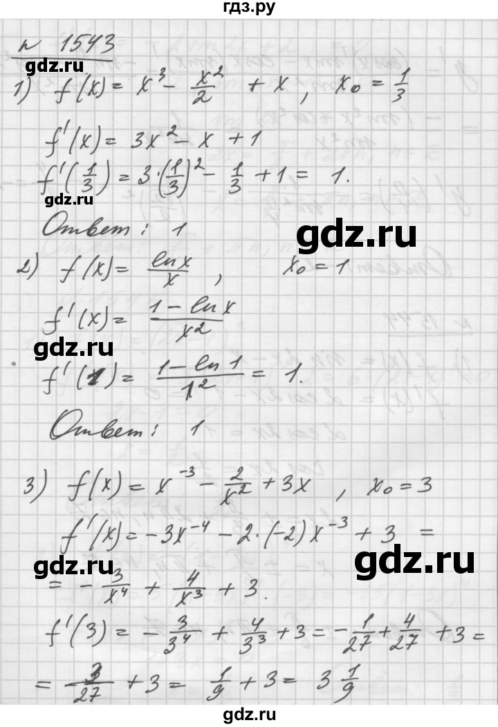 ГДЗ по алгебре 10‐11 класс  Алимов  Базовый и углубленный уровень упражнение - 1543, Решебник №1