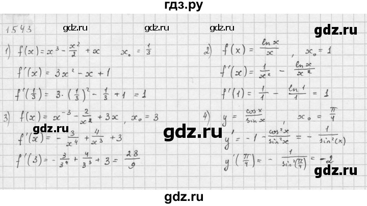 ГДЗ по алгебре 10‐11 класс  Алимов  Базовый и углубленный уровень упражнение - 1543, Решебник №1