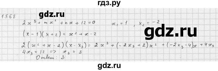 ГДЗ по алгебре 10‐11 класс  Алимов  Базовый и углубленный уровень упражнение - 1568, Решебник №1
