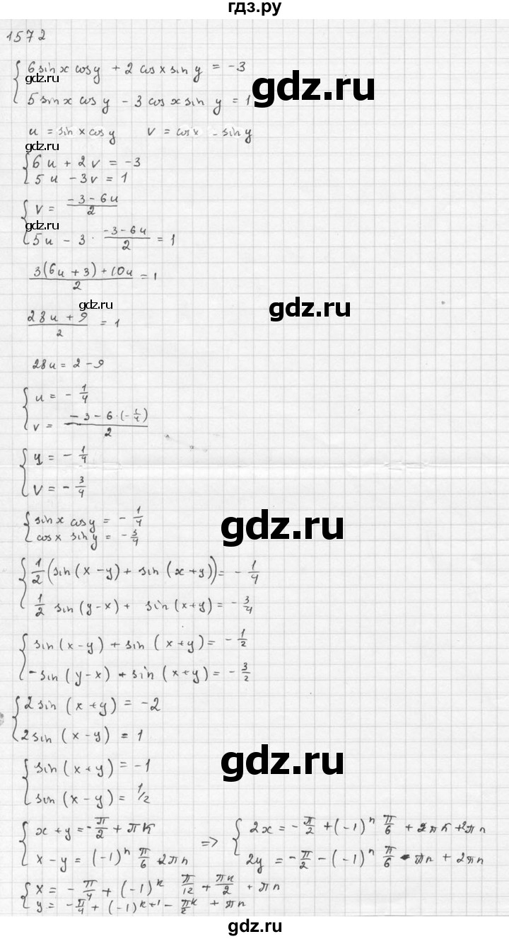 ГДЗ по алгебре 10‐11 класс  Алимов  Базовый и углубленный уровень упражнение - 1572, Решебник №1