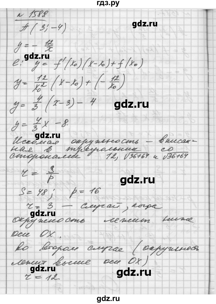 ГДЗ по алгебре 10‐11 класс  Алимов  Базовый и углубленный уровень упражнение - 1588, Решебник №1