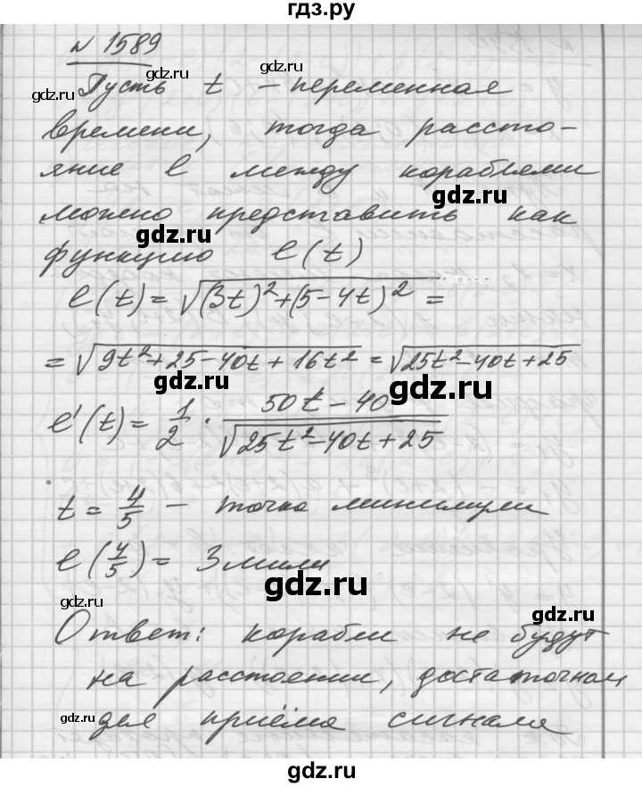 ГДЗ по алгебре 10‐11 класс  Алимов  Базовый и углубленный уровень упражнение - 1589, Решебник №1
