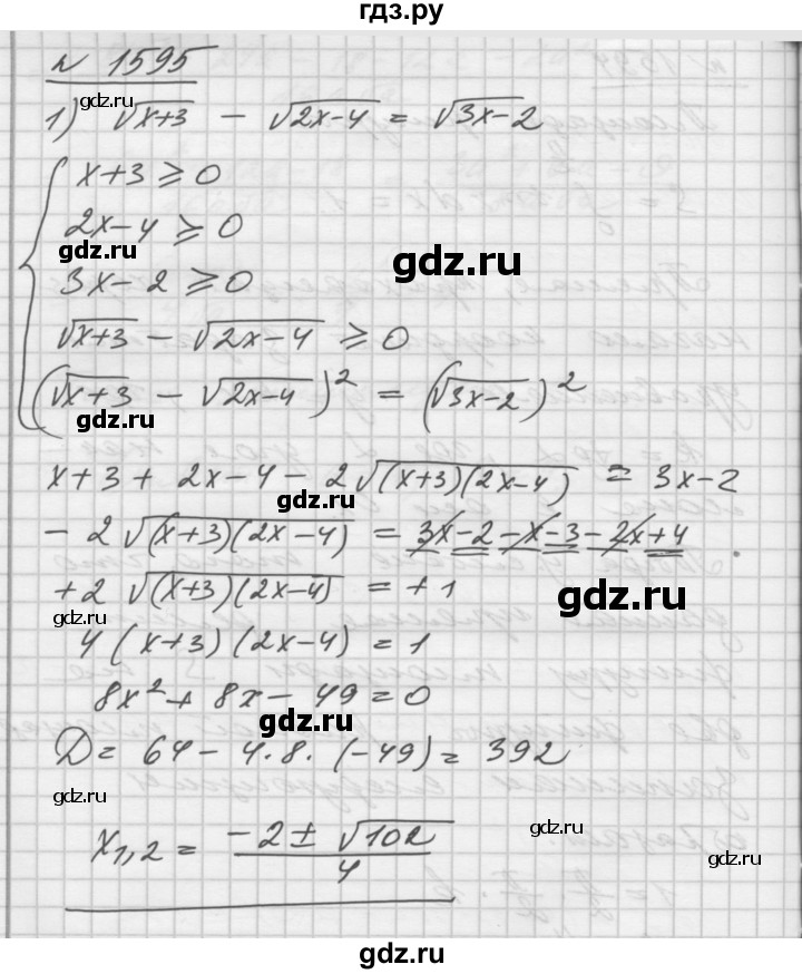 ГДЗ по алгебре 10‐11 класс  Алимов  Базовый и углубленный уровень упражнение - 1595, Решебник №1