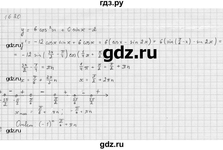 ГДЗ по алгебре 10‐11 класс  Алимов  Базовый и углубленный уровень упражнение - 1620, Решебник №1
