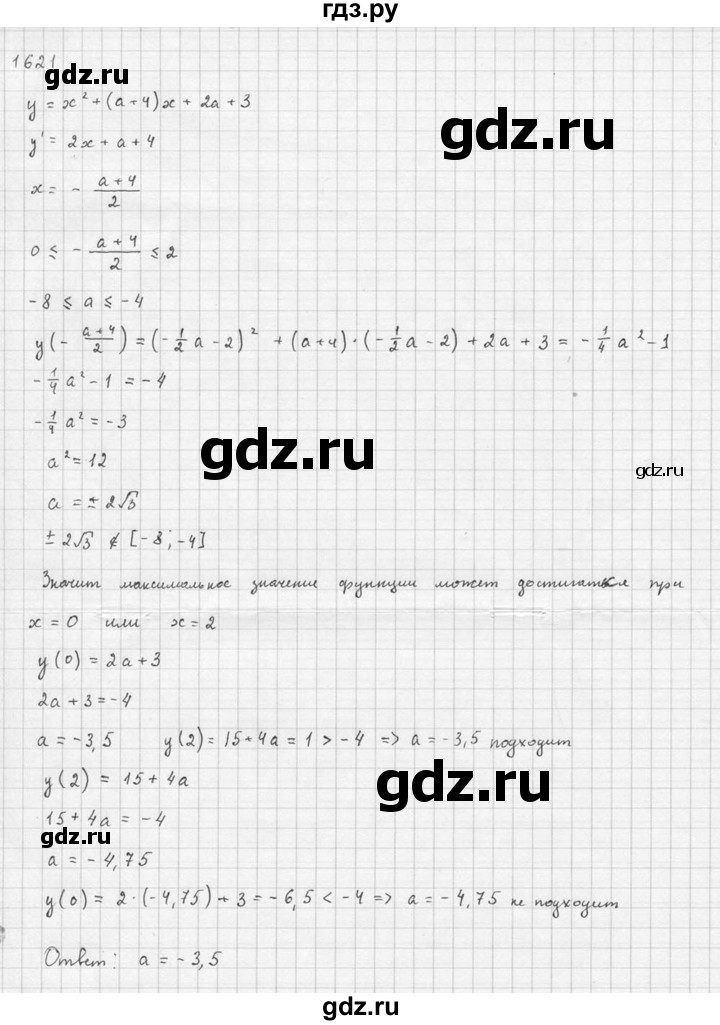 ГДЗ по алгебре 10‐11 класс  Алимов  Базовый и углубленный уровень упражнение - 1621, Решебник №1