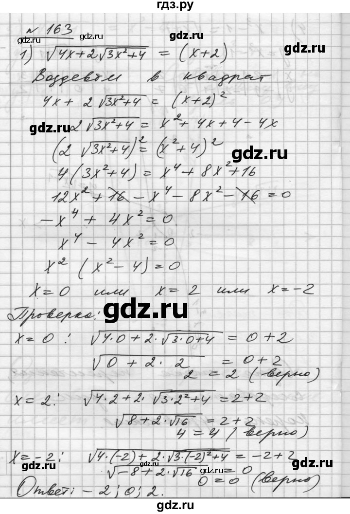 ГДЗ по алгебре 10‐11 класс  Алимов  Базовый и углубленный уровень упражнение - 163, Решебник №1