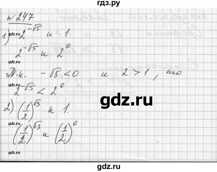 ГДЗ по алгебре 10‐11 класс  Алимов  Базовый и углубленный уровень упражнение - 247, Решебник №1
