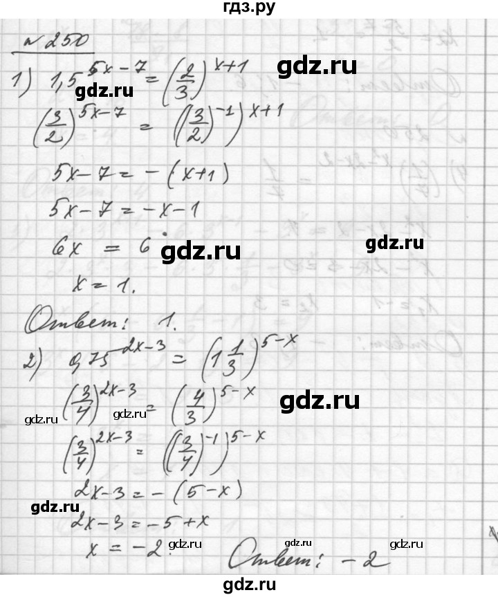 ГДЗ по алгебре 10‐11 класс  Алимов  Базовый и углубленный уровень упражнение - 250, Решебник №1