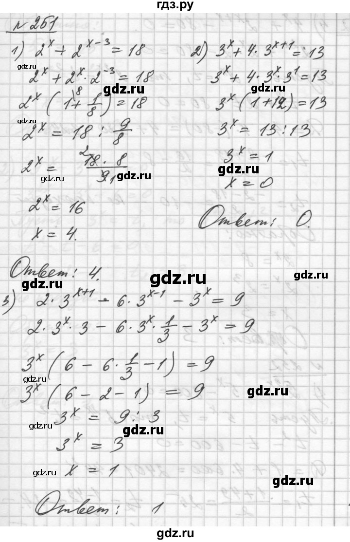 ГДЗ по алгебре 10‐11 класс  Алимов  Базовый и углубленный уровень упражнение - 251, Решебник №1