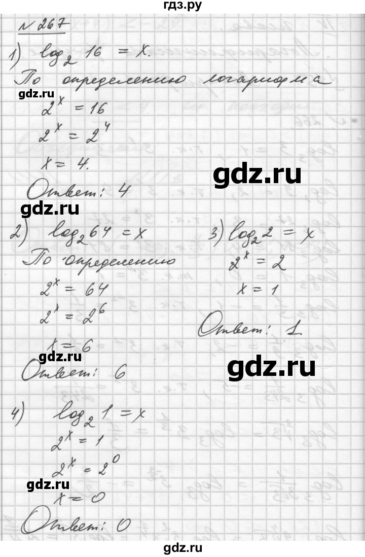 ГДЗ по алгебре 10‐11 класс  Алимов  Базовый и углубленный уровень упражнение - 267, Решебник №1