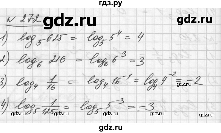 ГДЗ по алгебре 10‐11 класс  Алимов  Базовый и углубленный уровень упражнение - 272, Решебник №1