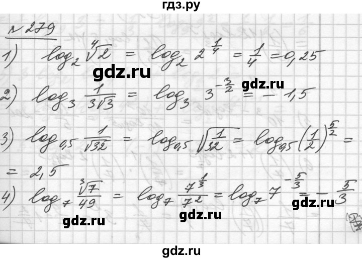 ГДЗ по алгебре 10‐11 класс  Алимов  Базовый и углубленный уровень упражнение - 279, Решебник №1